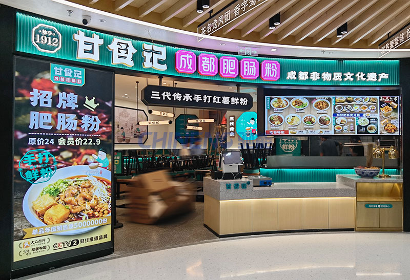 Gan Shi Ji Chengdu Fat Intestine Powder Chain Kitchen Project